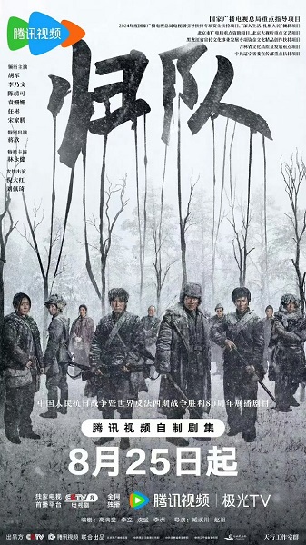 《歸隊》多少集 《歸隊》多少集